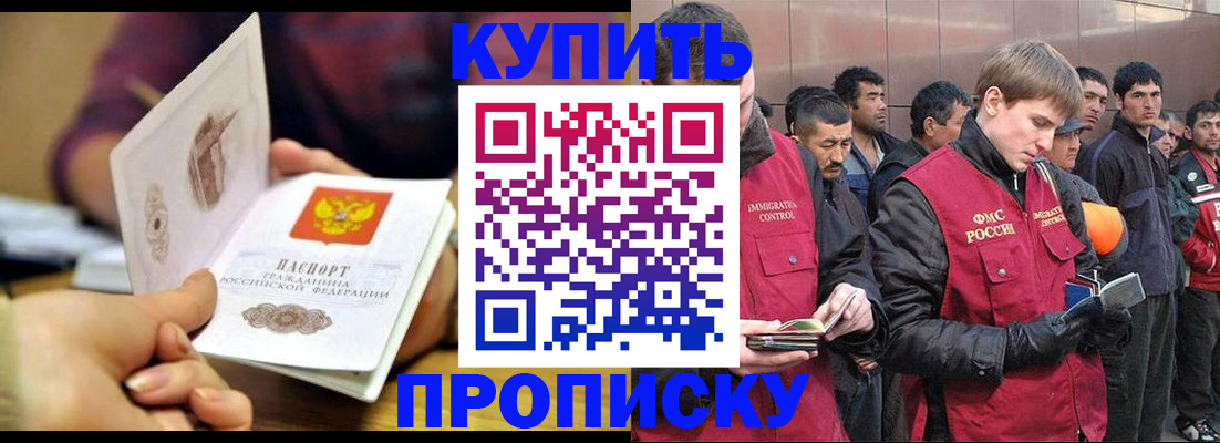 прописка для кредита в Белореченске