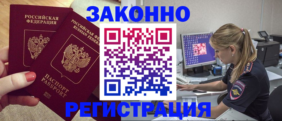 где прописаться в Белореченске