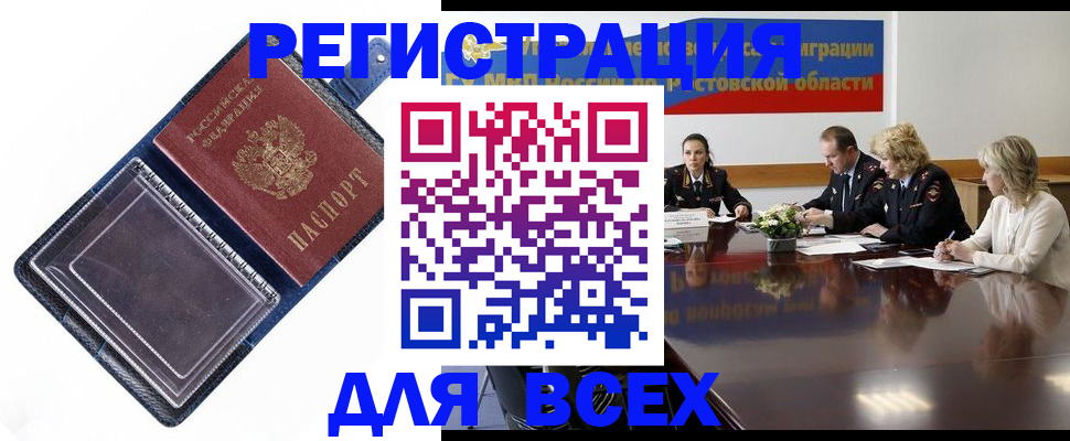 временная регистрация надежно в Белореченске